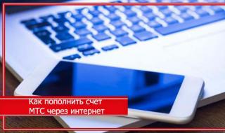 Deposit money into your MTS mobile account using a bank card Pay for MTS in Belarus with a bank card